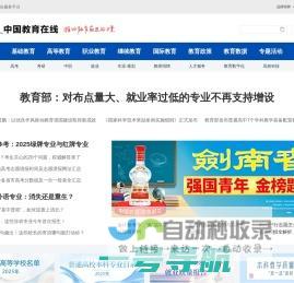 中国教育在线-推动教育前进的力量-www.eol.cn