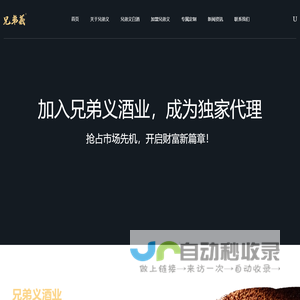 清香型白酒_浓香型白酒_白酒定制厂家招商代理加盟-兄弟义酒业