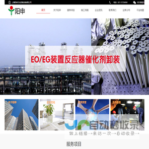 催化剂更换_催化剂装卸_催化剂装填_密相装填_管束反应器_列管反应器_上海阳申石化设备安装有限公司