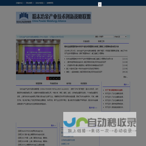 粉末冶金产业技术创新战略联盟 - 粉末冶金技术网站
