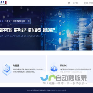 上海艾三信息科技有限公司