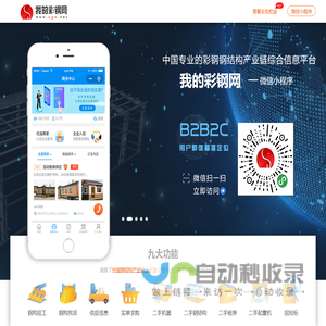 我的彩钢网 - 钢构人都在用的大平台