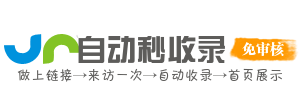 百智收录站
